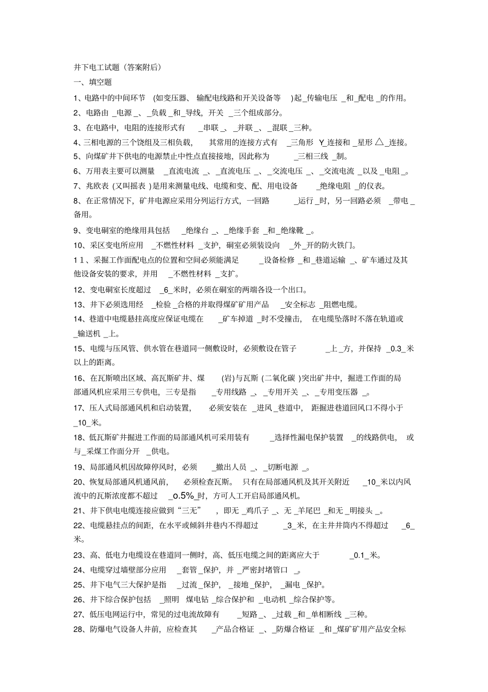 煤矿井下电工考试题答案已填资料_第1页