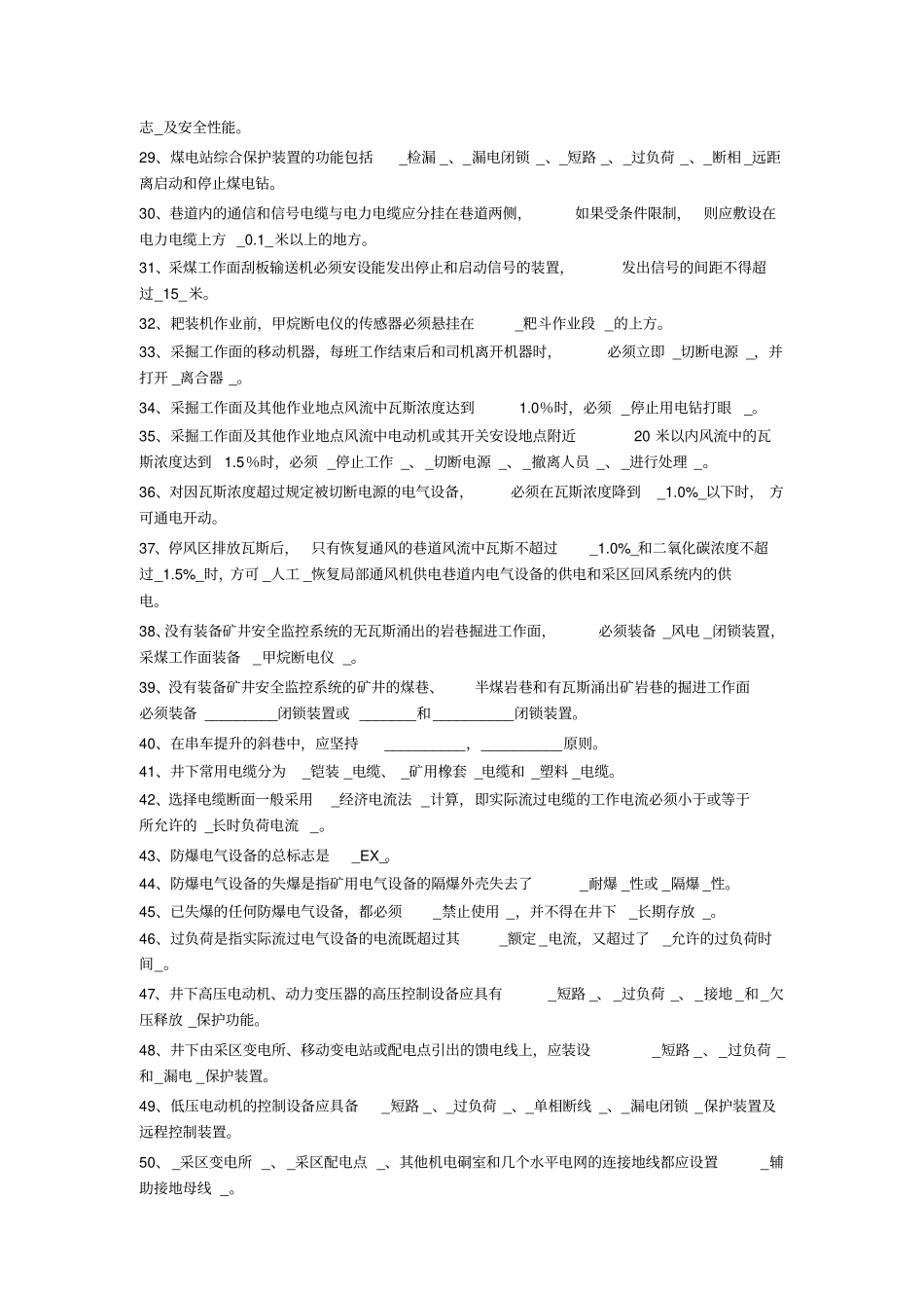 煤矿井下电工考试题答案已填资料_第2页