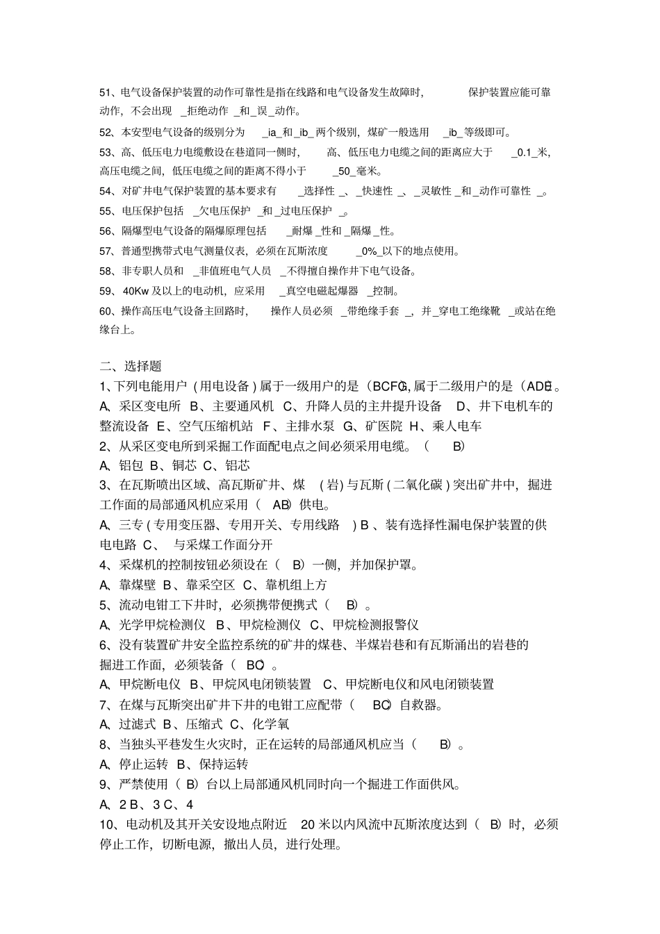 煤矿井下电工考试题答案已填资料_第3页