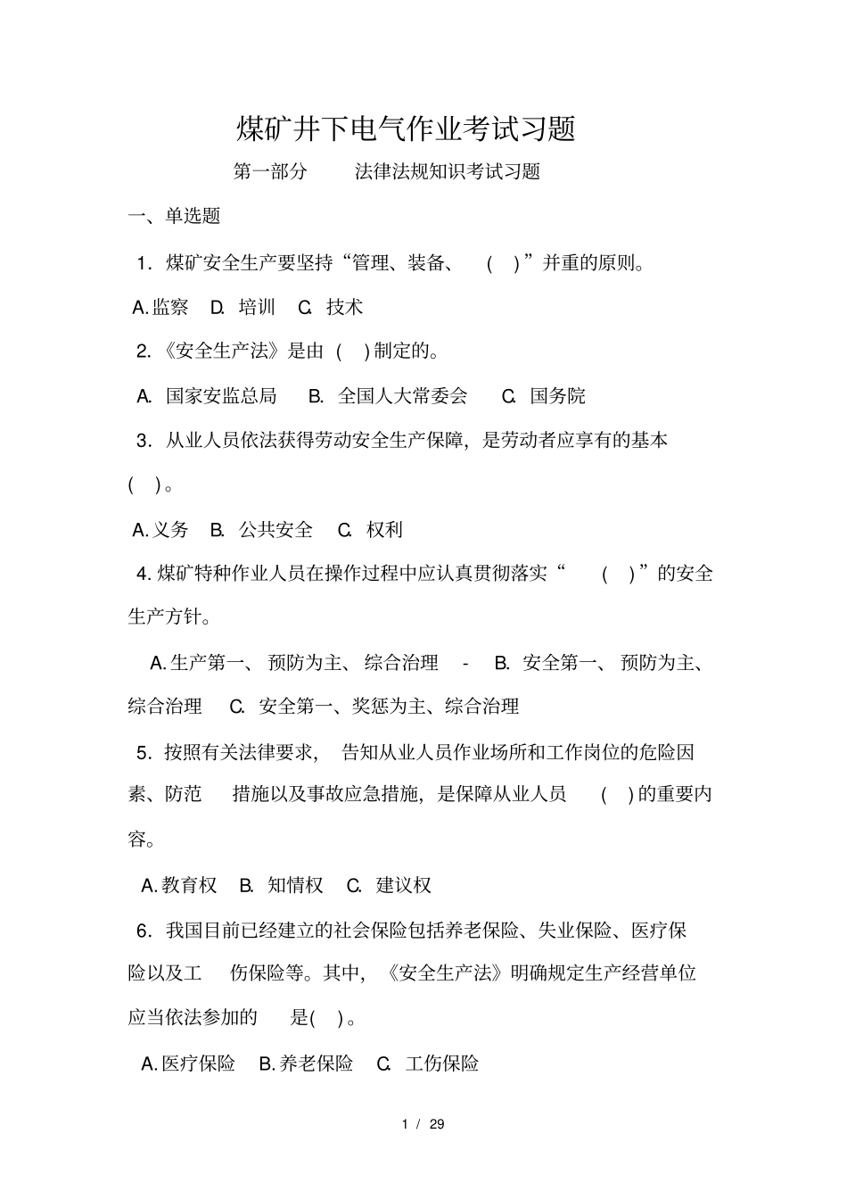 煤矿井下电气作业考试习题题库_第1页