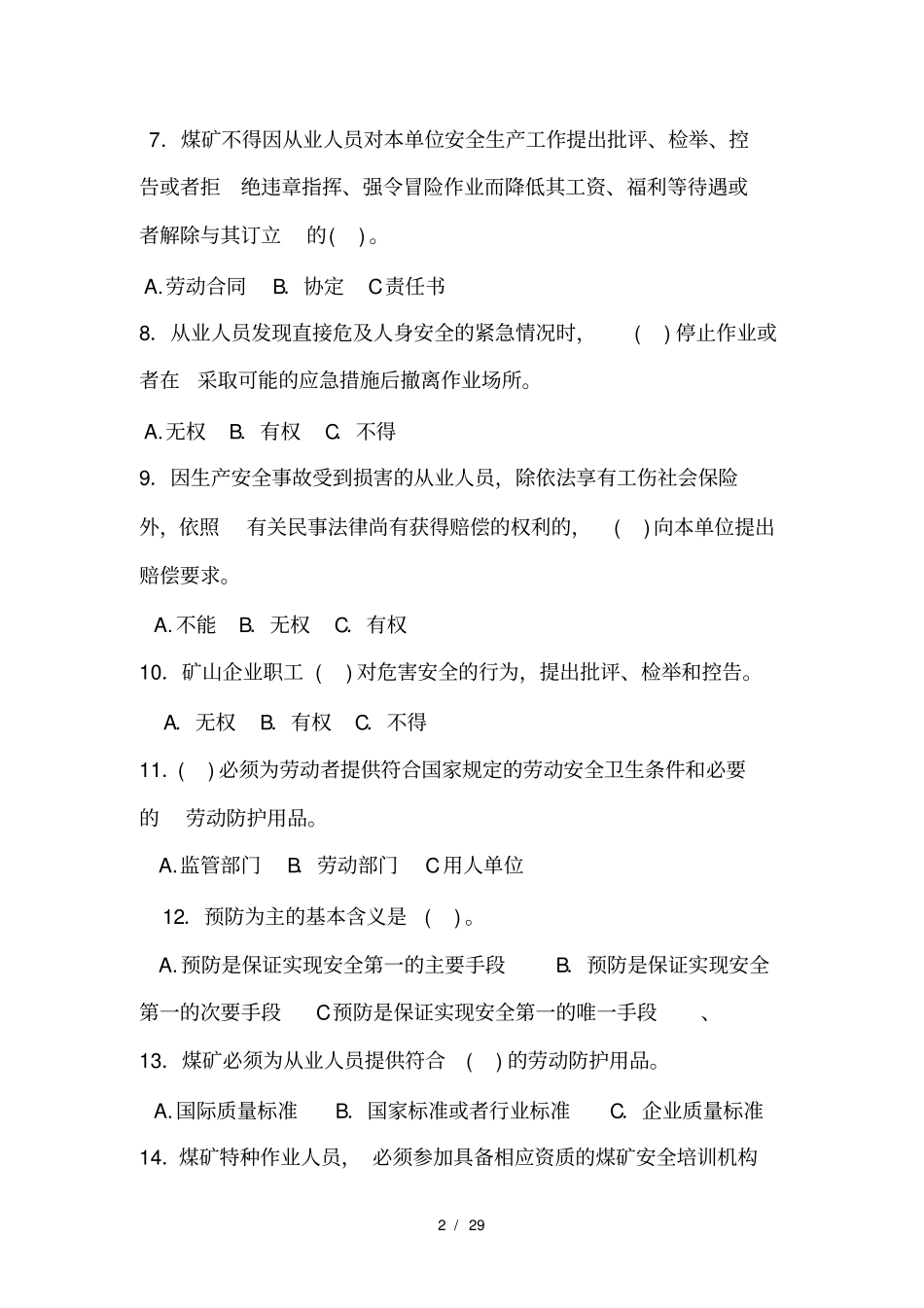 煤矿井下电气作业考试习题题库_第2页