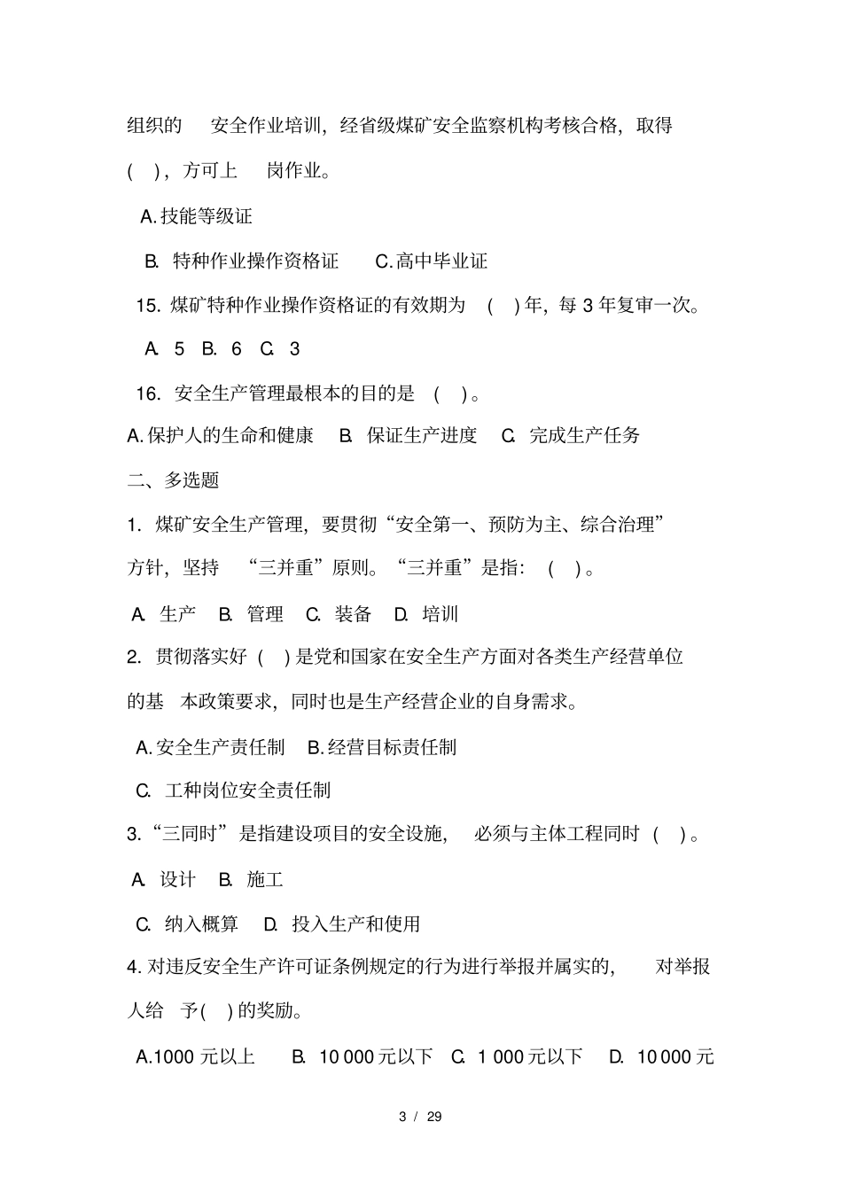 煤矿井下电气作业考试习题题库_第3页