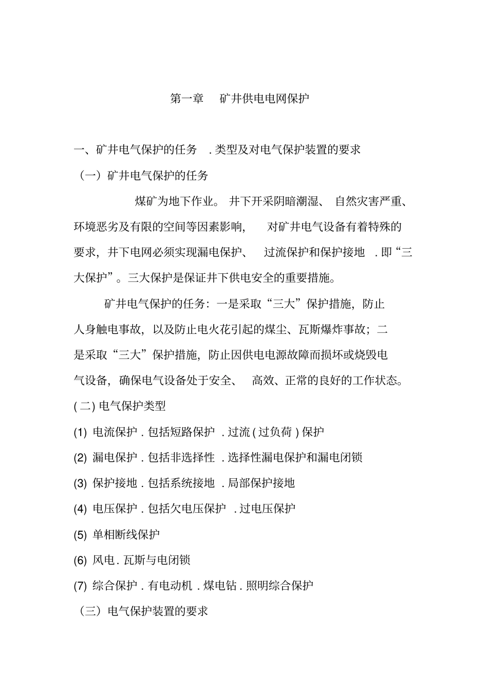 煤矿井下电工培训教材分析_第2页