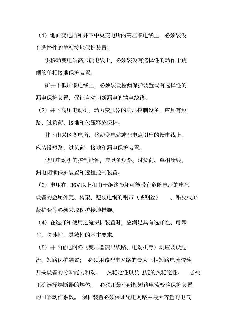 煤矿井下电工培训教材分析_第3页