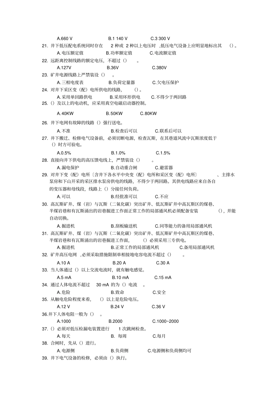 煤矿井下电气作业题_第2页