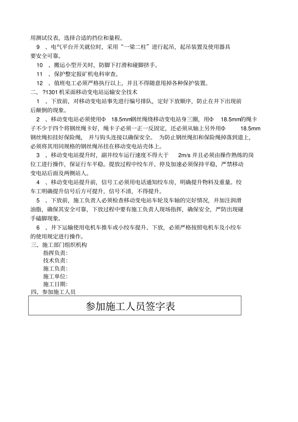 煤矿井下电气设备安装安全技术措施_第3页