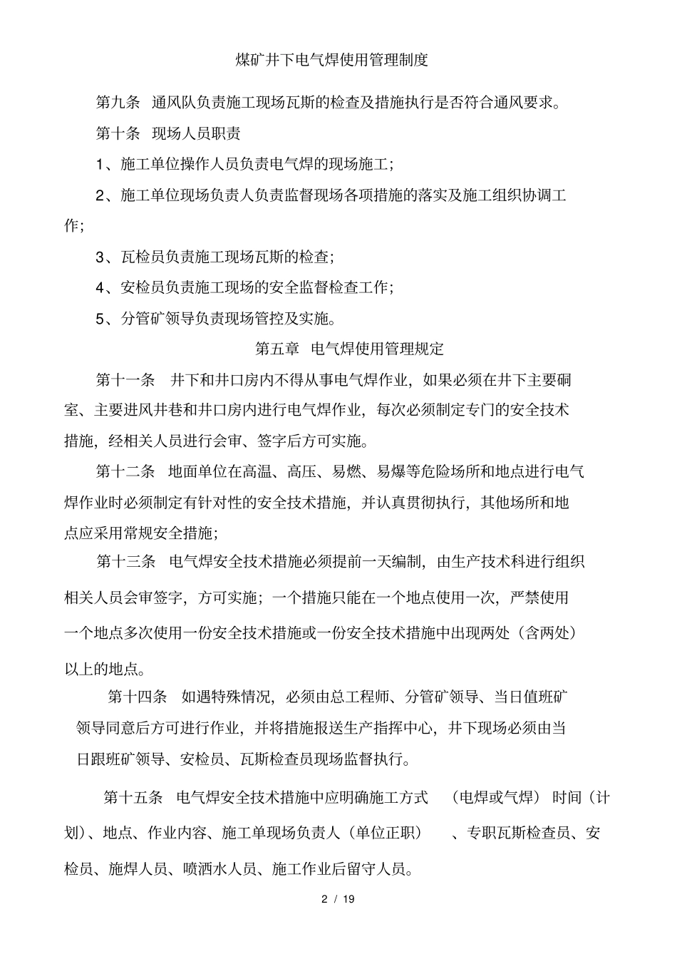 煤矿井下电气焊使用管理制度_第2页