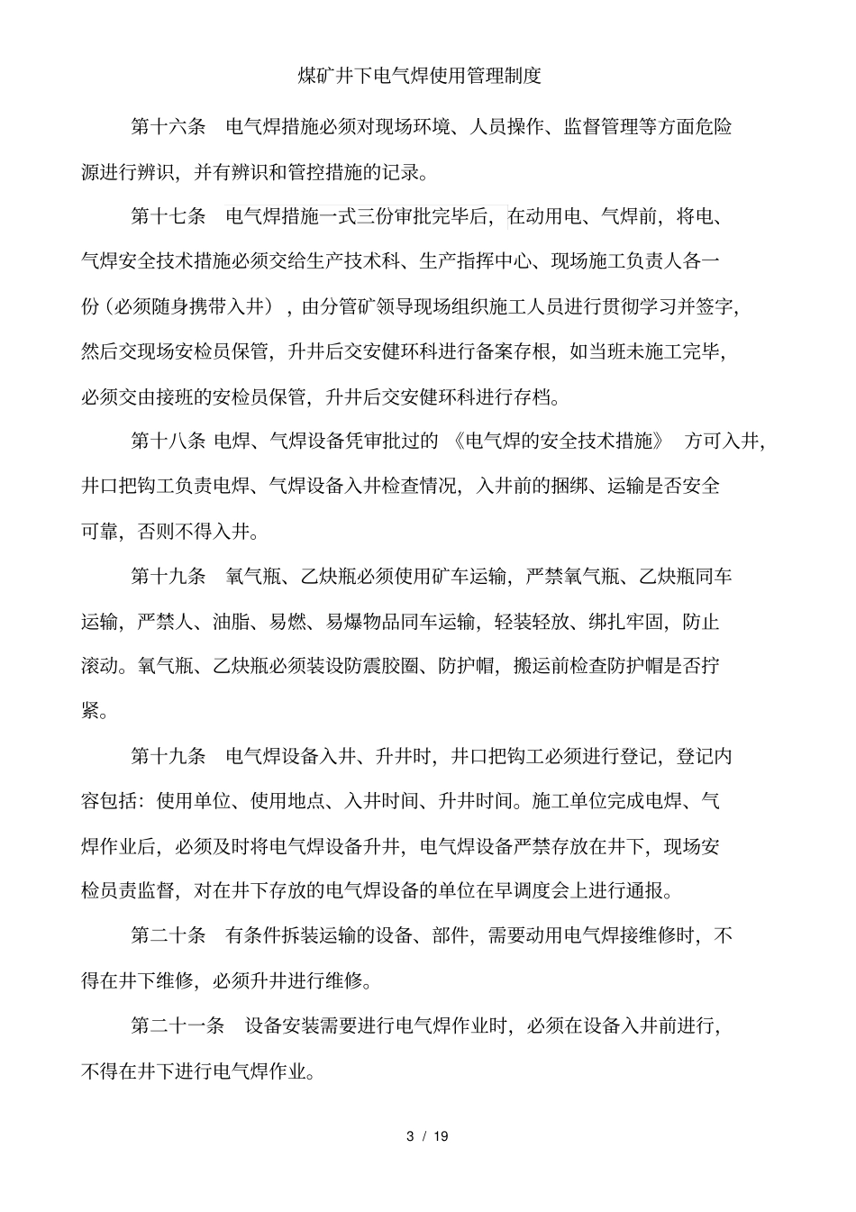 煤矿井下电气焊使用管理制度_第3页