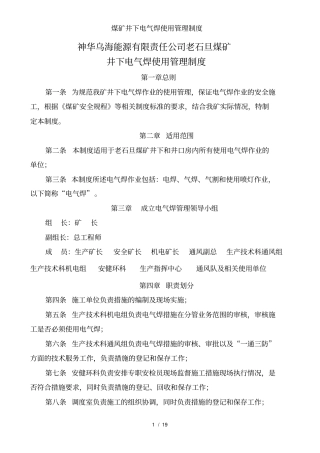 煤矿井下电气焊使用管理制度