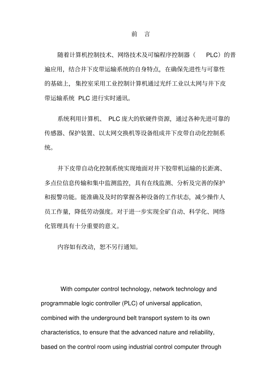 煤矿井下皮带机运输集中控制系统监控说明书_第2页