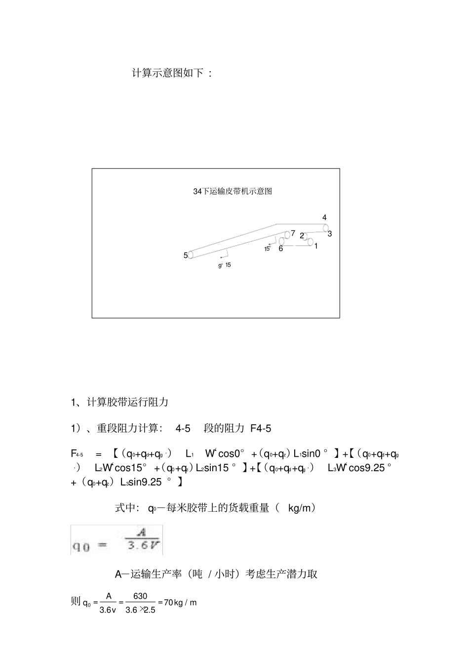 煤矿井下皮带设计计算_第2页