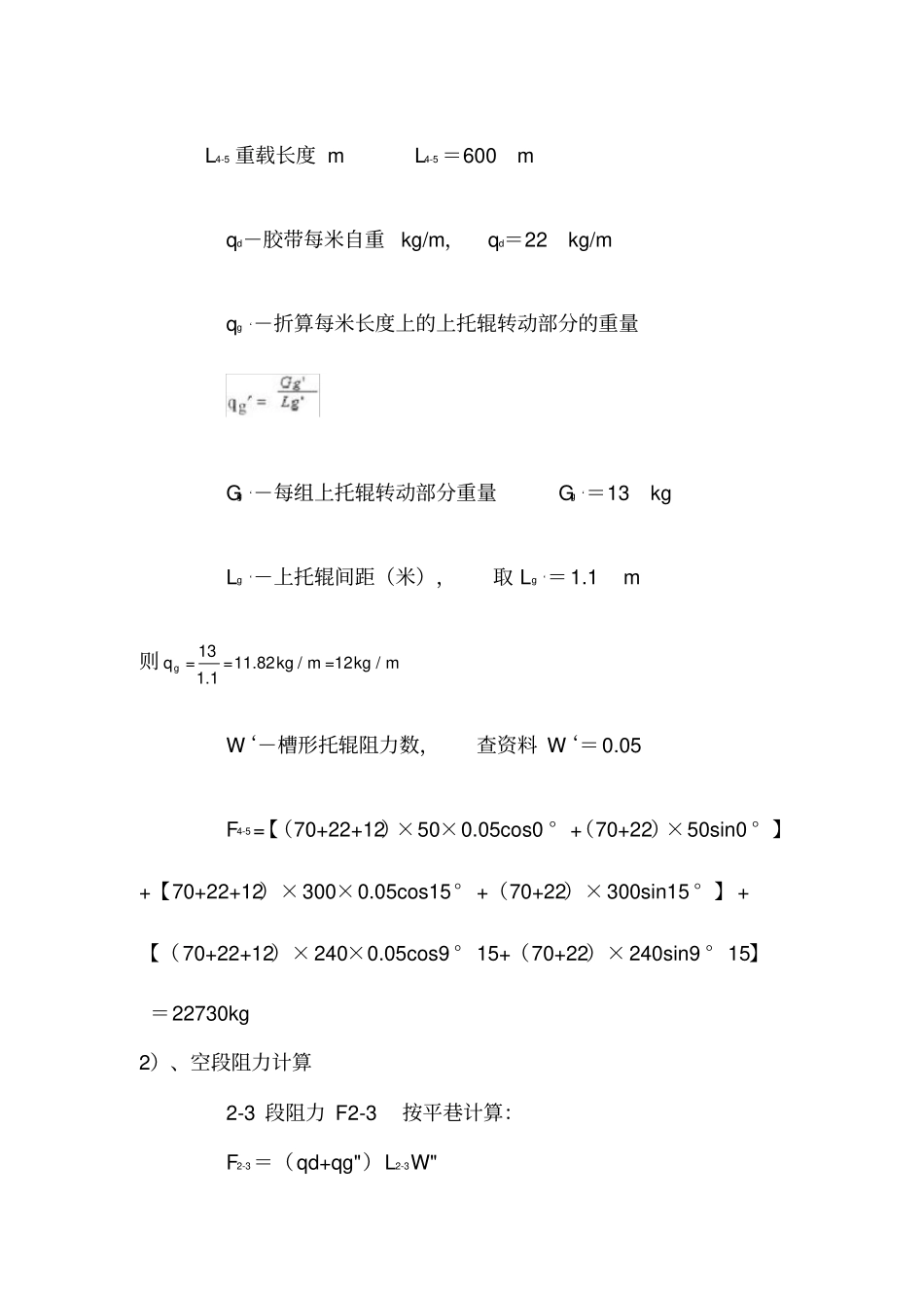 煤矿井下皮带设计计算_第3页