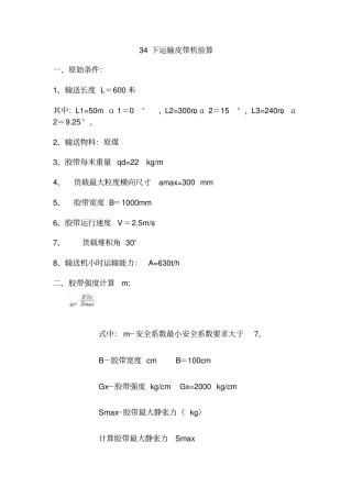 煤矿井下皮带设计计算