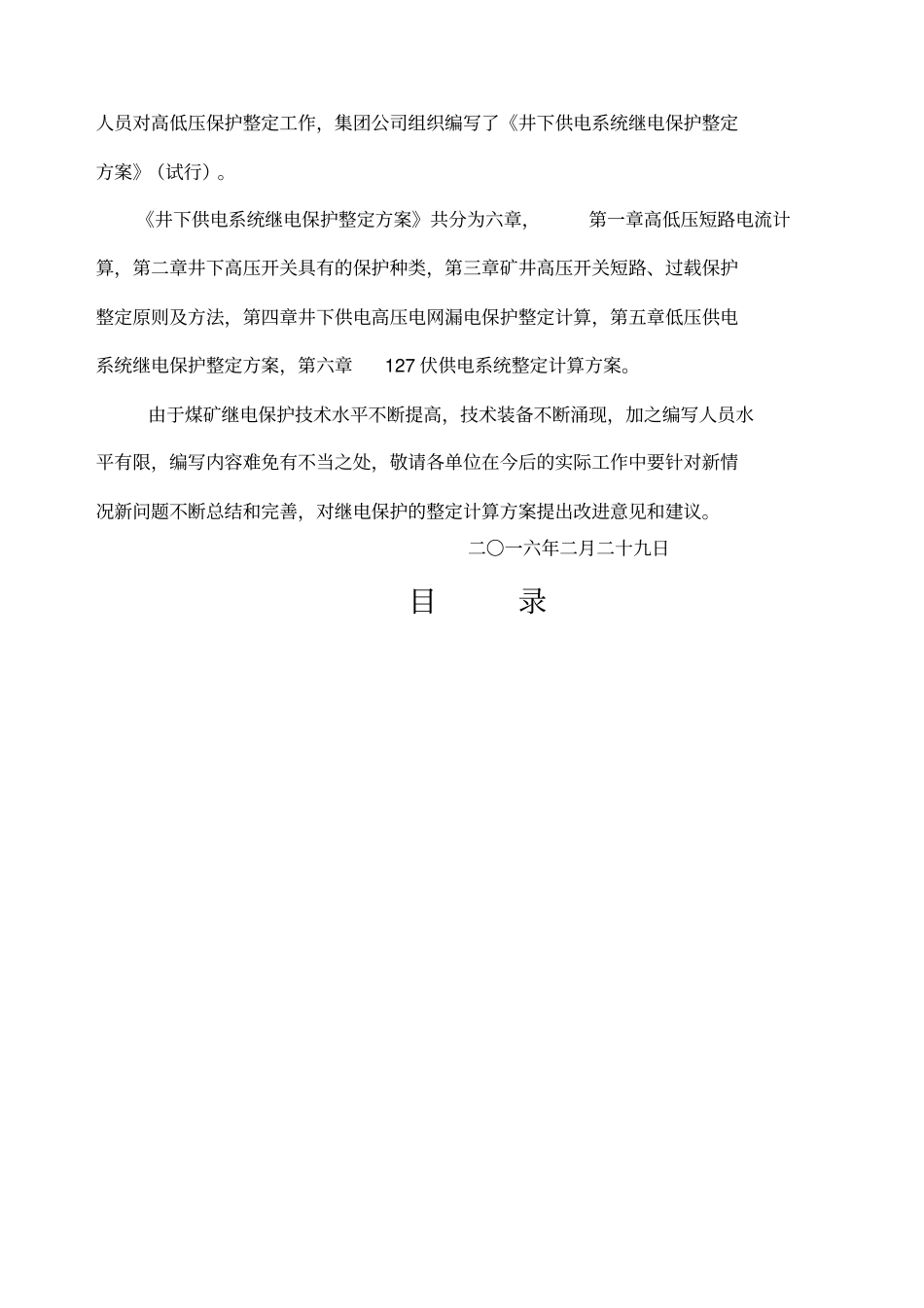 煤矿井下继电保护整定计算试行_第2页