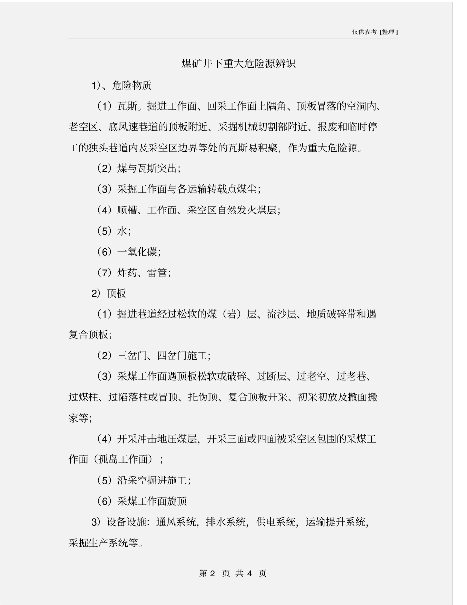 煤矿井下重大危险源辨识_第2页
