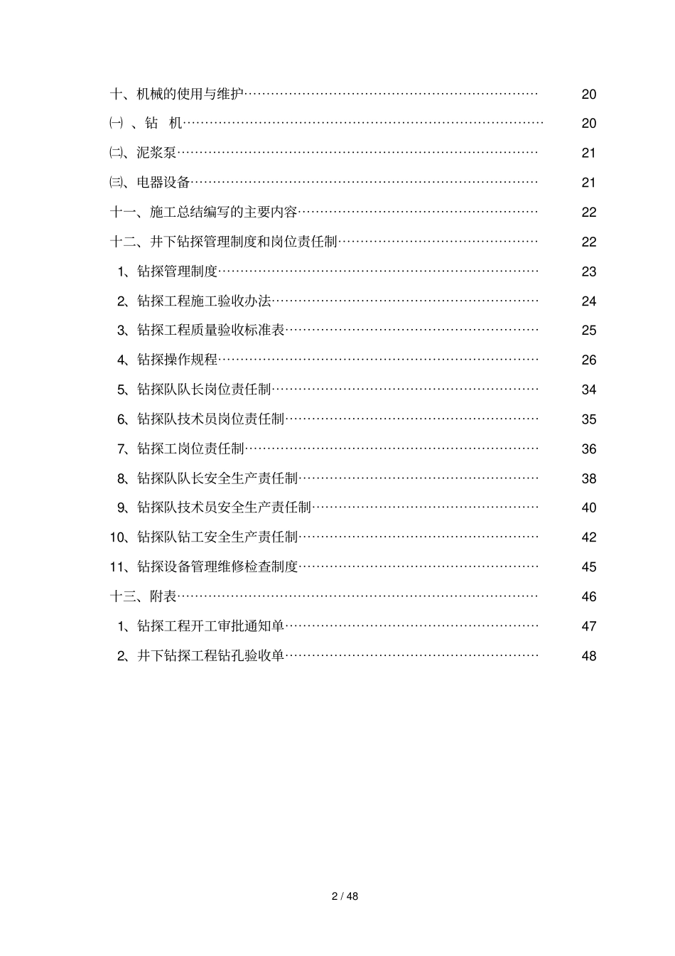 煤矿井下钻探技术要求规定_第3页