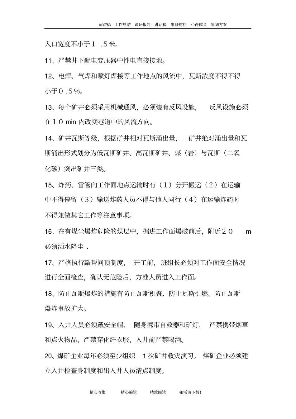 煤矿井下问题精选100问及答案_第2页