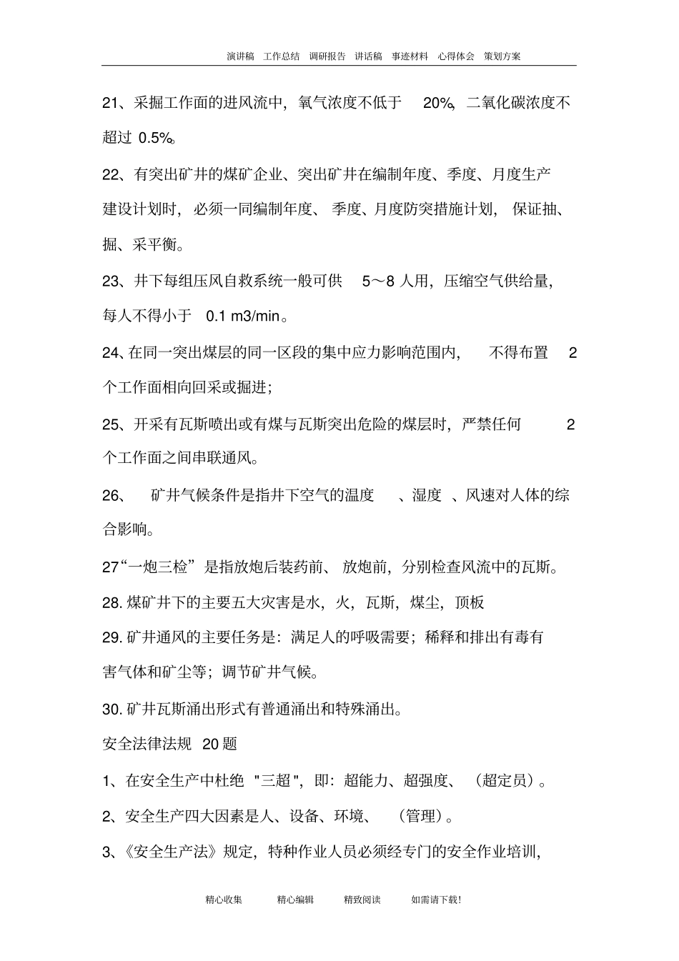 煤矿井下问题精选100问及答案_第3页