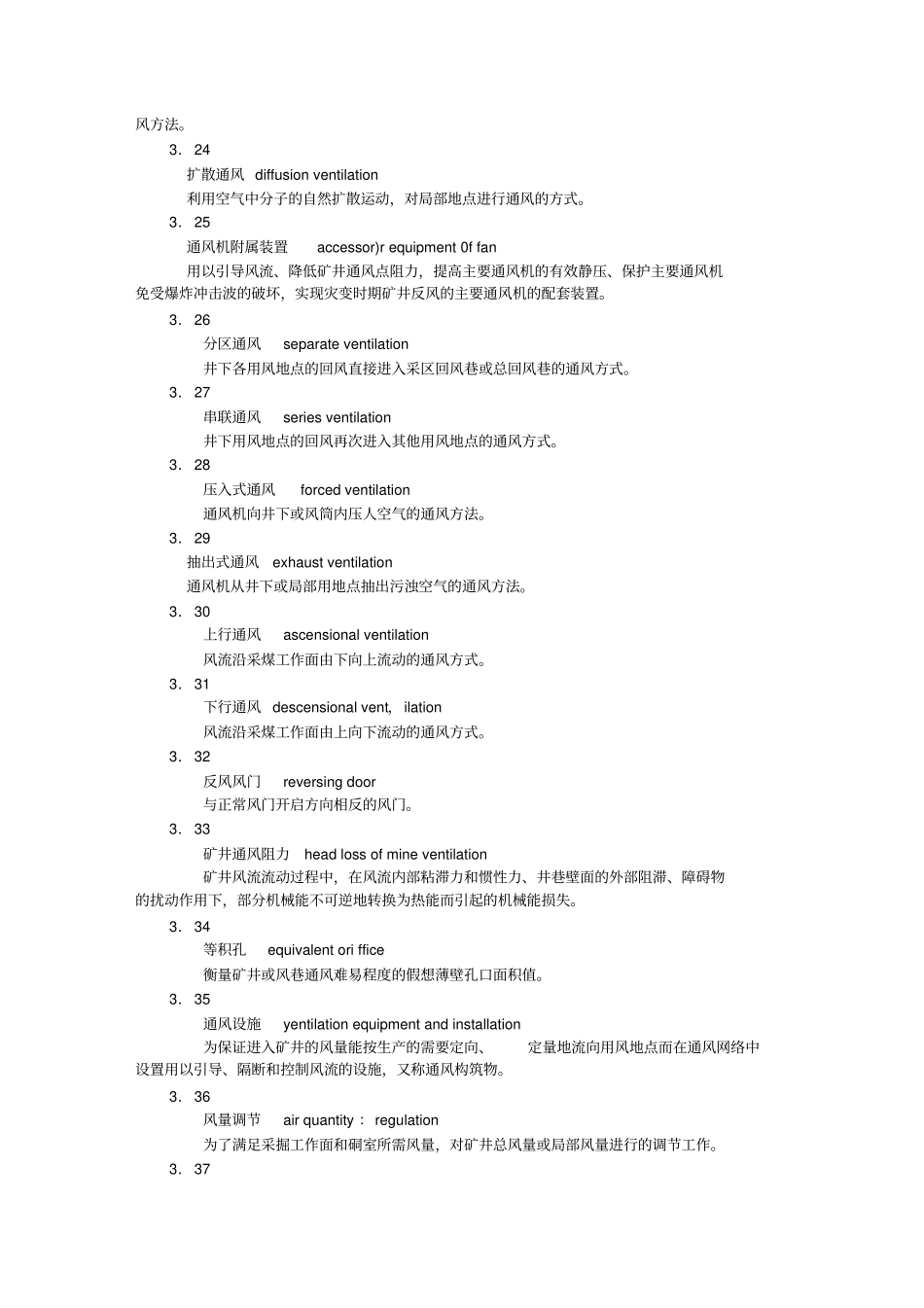煤矿井工开采通风技术条件教学教材_第3页