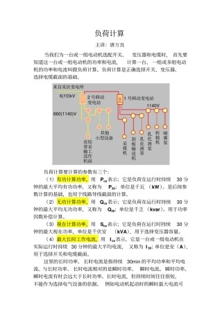 煤矿井下设备负荷计算