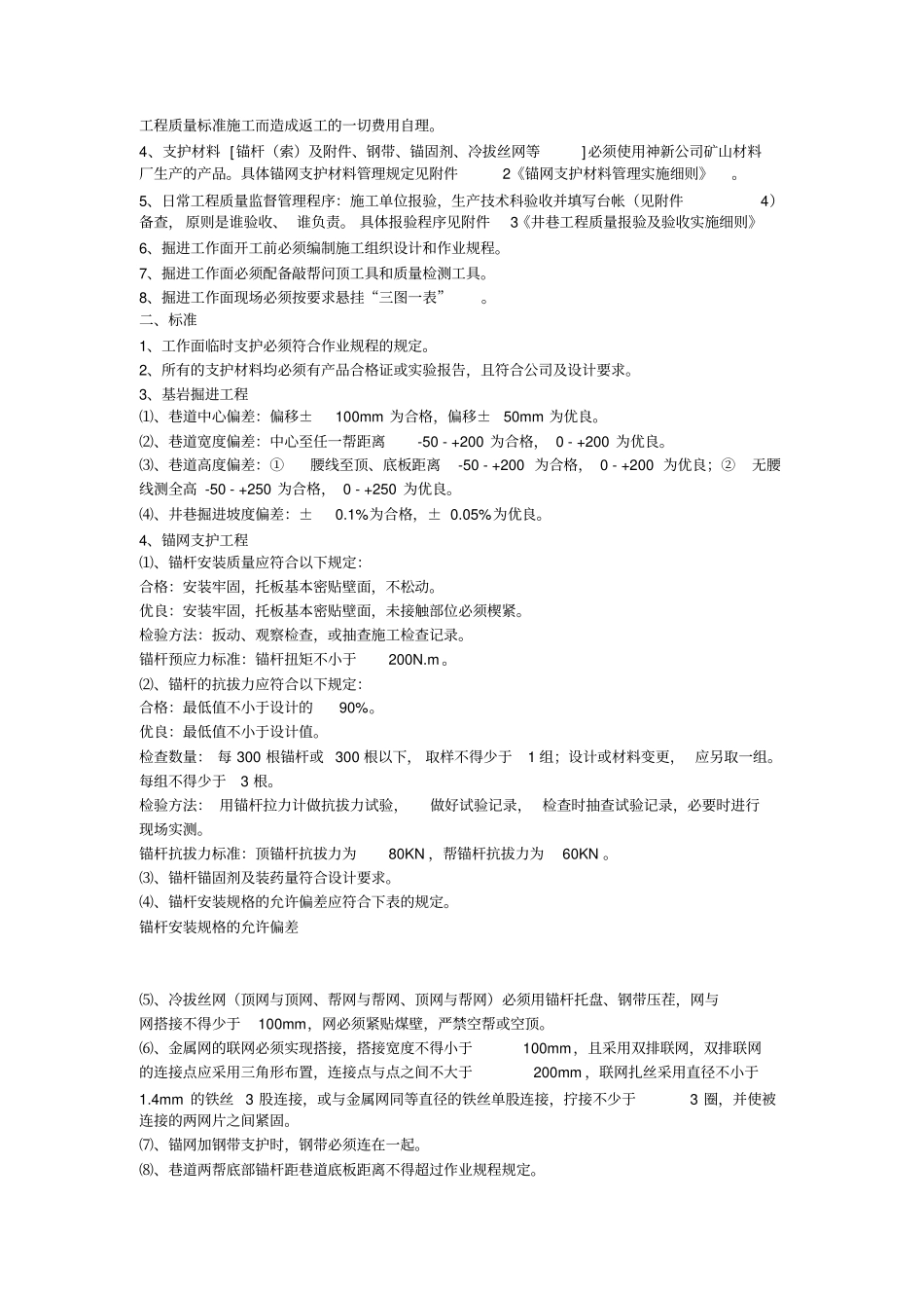 煤矿井巷工程质量管理制度_第2页