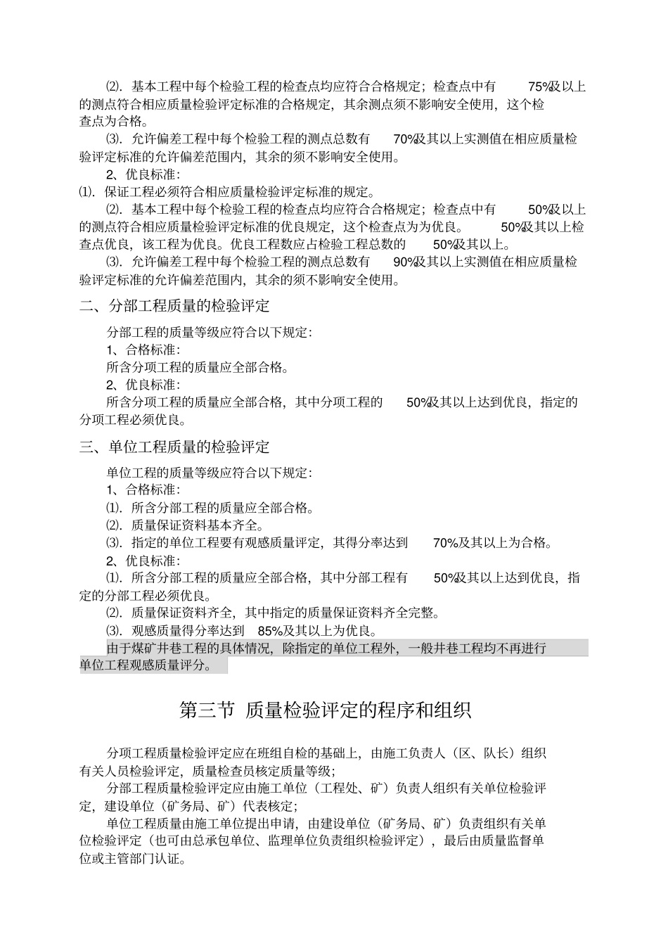 煤矿井巷工程质量检验评定标准_第3页