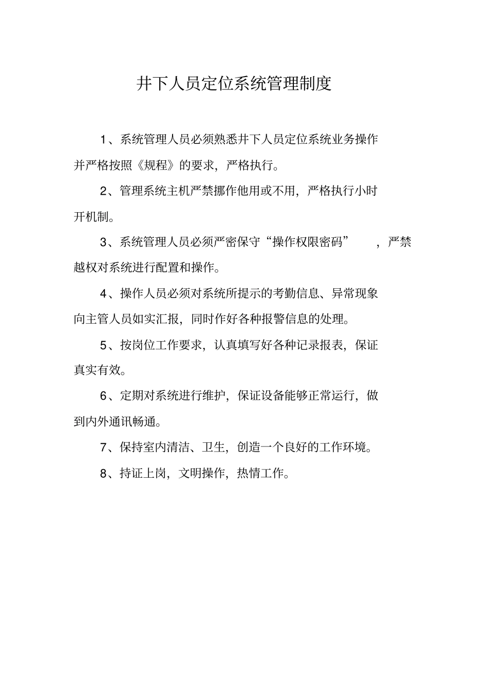 煤矿人员定位系统各种制度操作规程_第2页