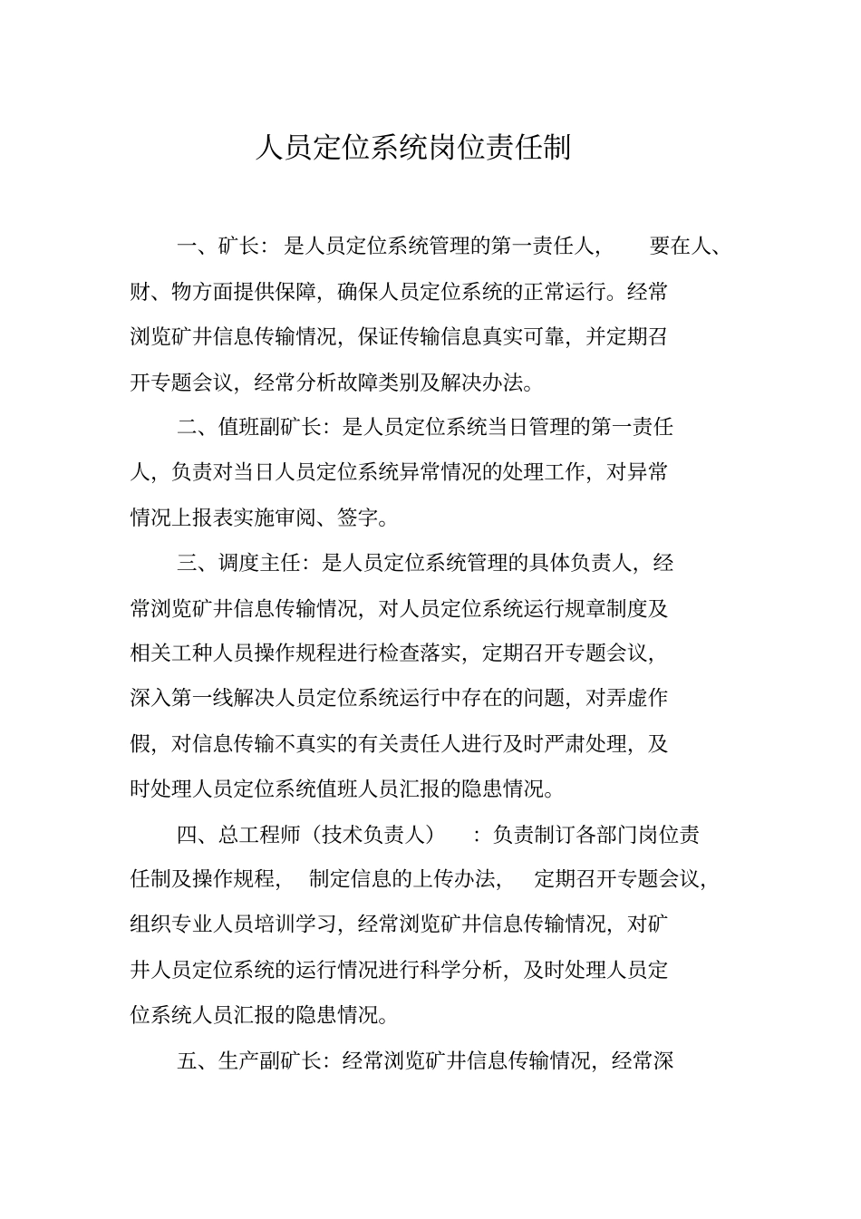 煤矿人员定位系统各种制度操作规程_第3页