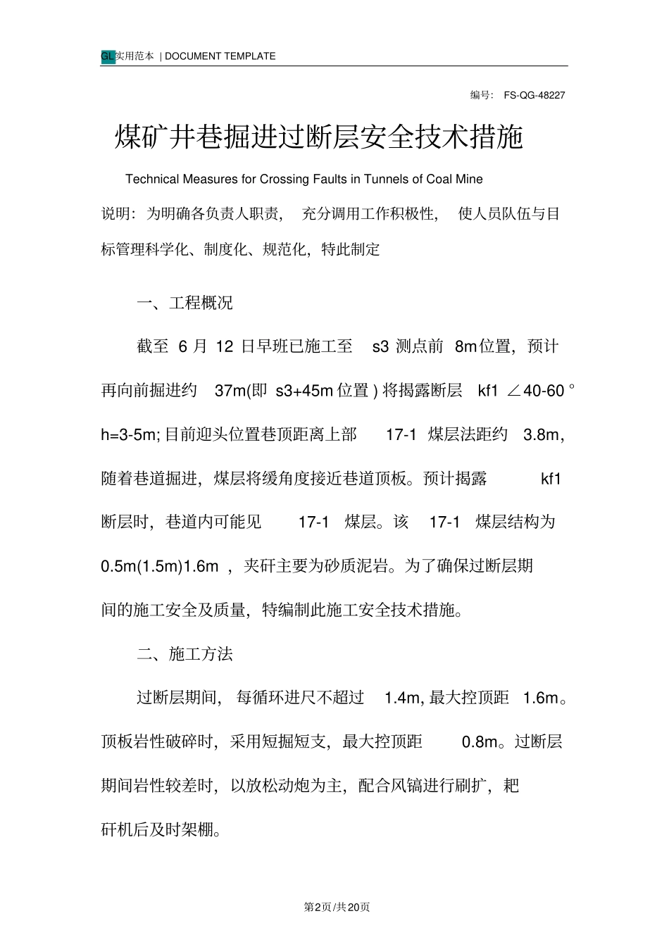 煤矿井巷掘进过断层安全技术措施方案_第2页