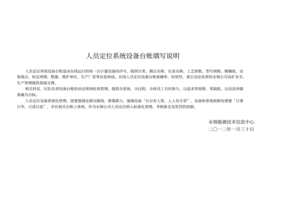 煤矿人员定位系统设备台账_第2页