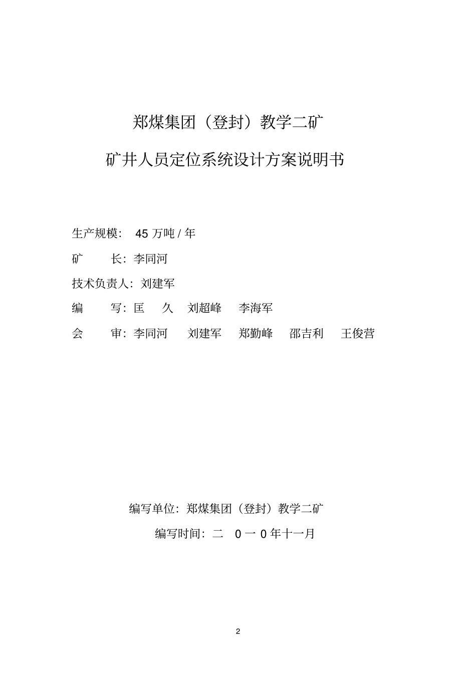 煤矿人员定位系统设计方案资料_第2页