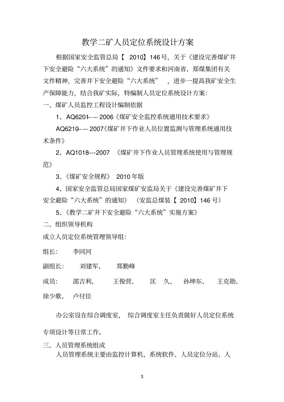 煤矿人员定位系统设计方案资料_第3页