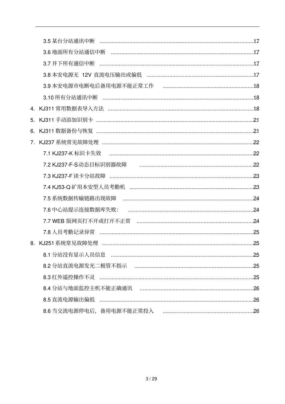 煤矿人员管理系统维护指导手册V终_第3页