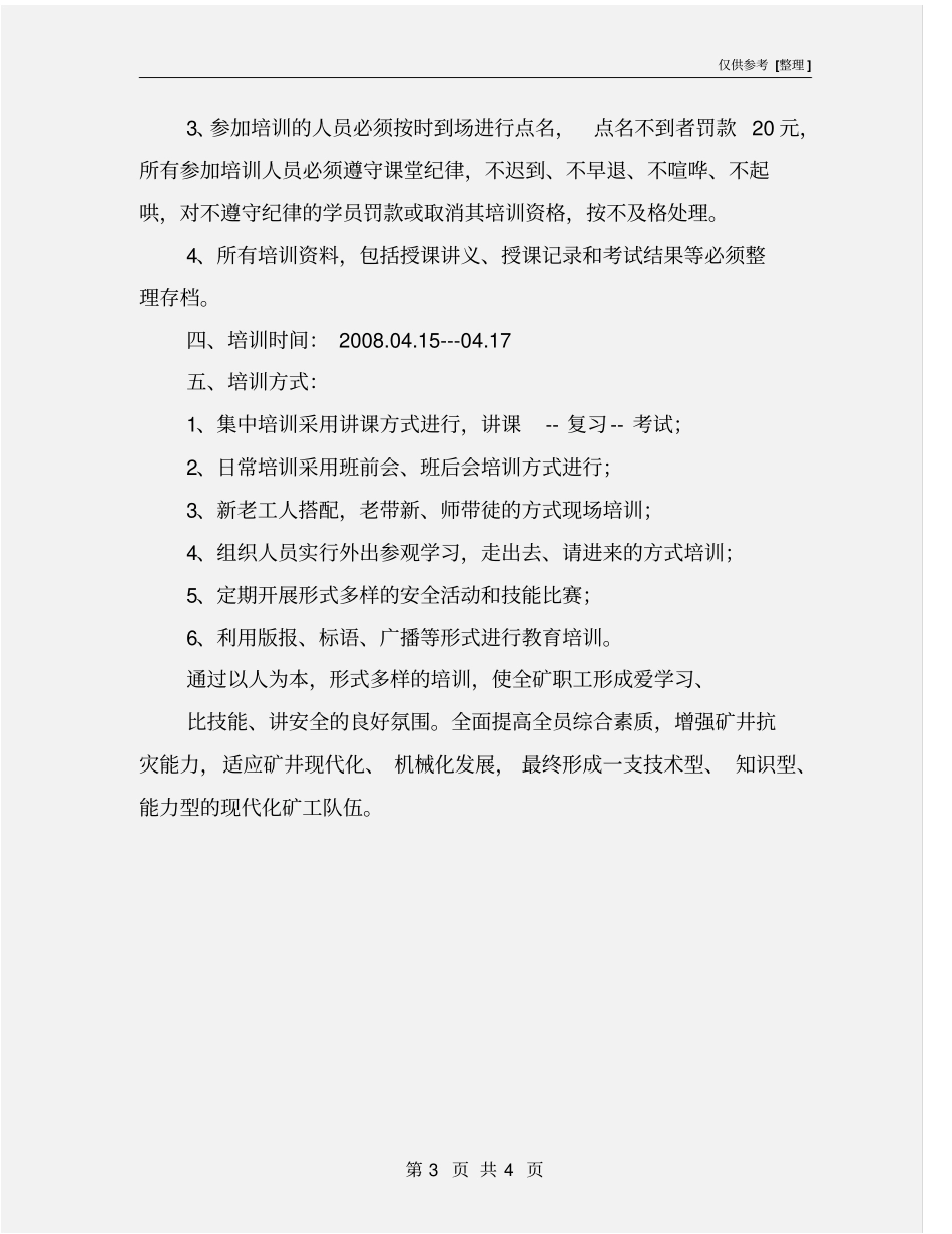 煤矿从业人员安全生产教育培训方案_第3页