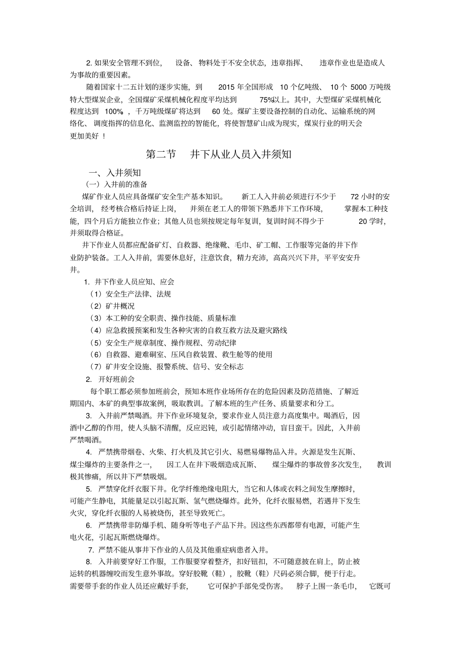 煤矿从业人员安全管理基础知识上课讲义_第2页