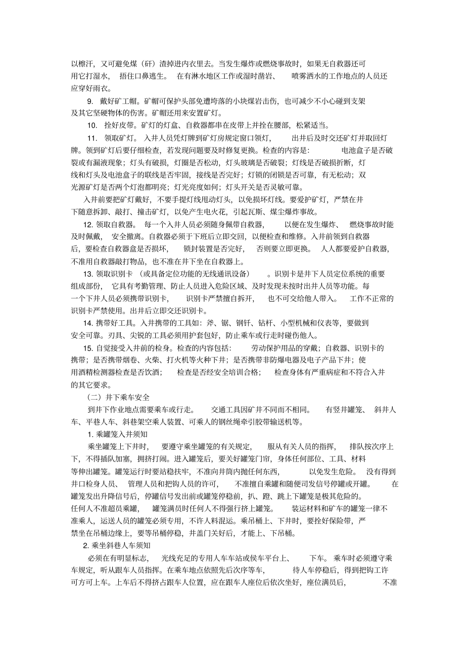 煤矿从业人员安全管理基础知识上课讲义_第3页