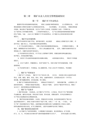 煤矿从业人员安全管理基础知识上课讲义