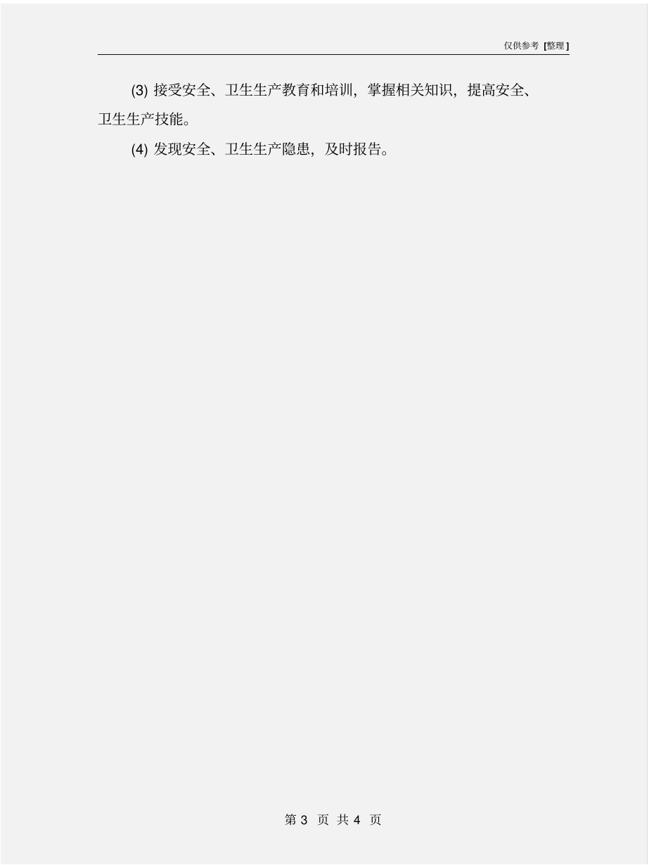 煤矿从业人员职业病预防的权利义务_第3页