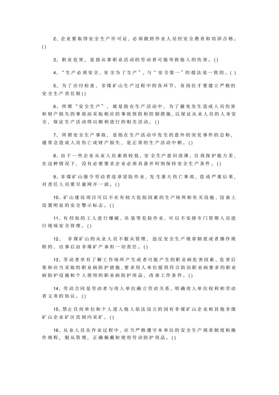 煤矿从业人员安全考试题_第3页