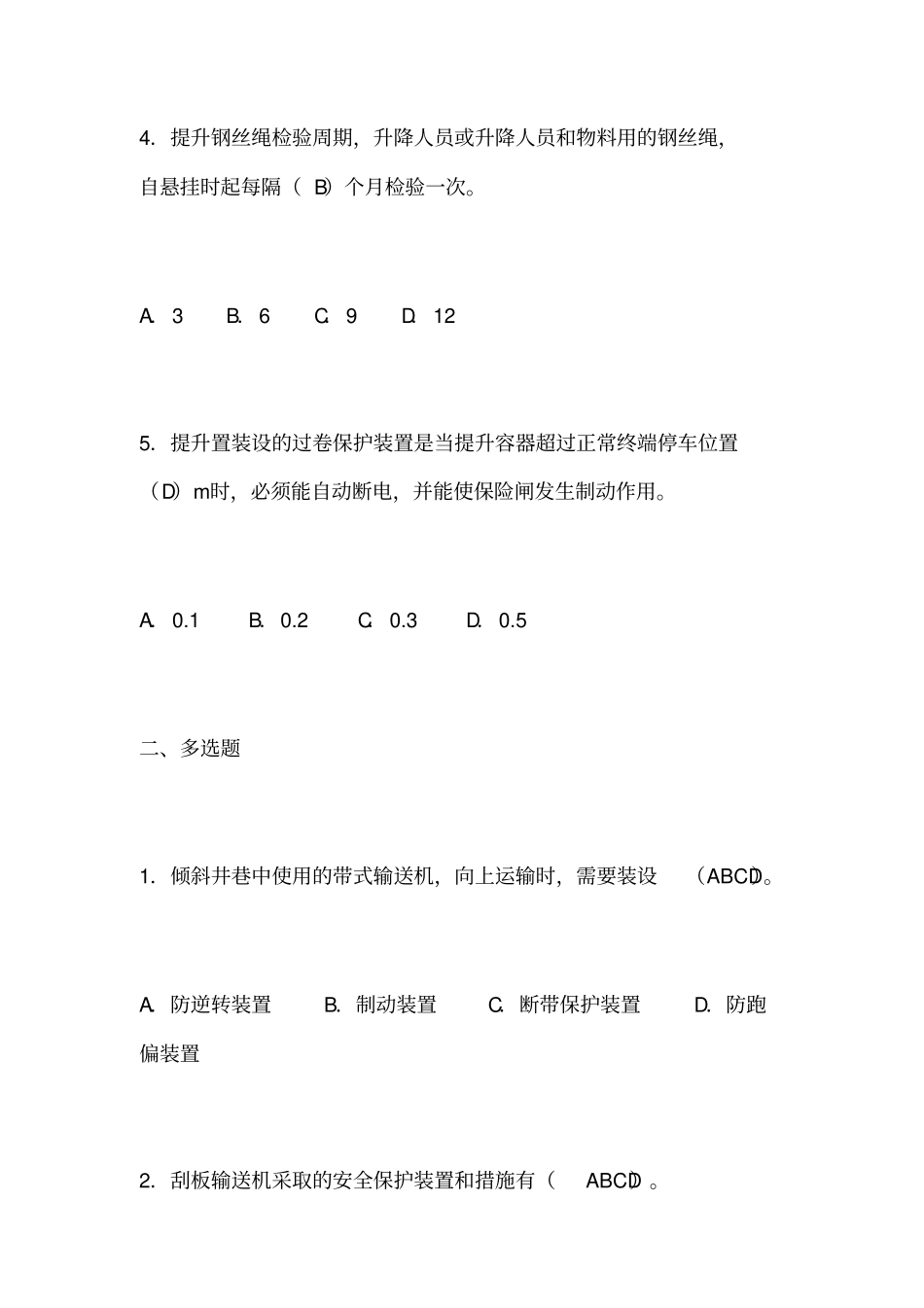 煤矿企业主要负责人及安全生产管理人员安全培训考试试题_第2页