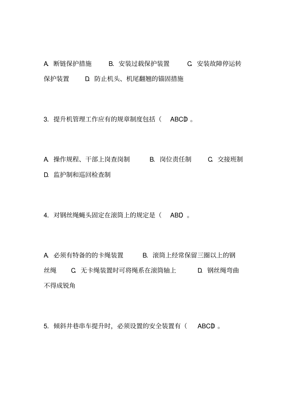 煤矿企业主要负责人及安全生产管理人员安全培训考试试题_第3页
