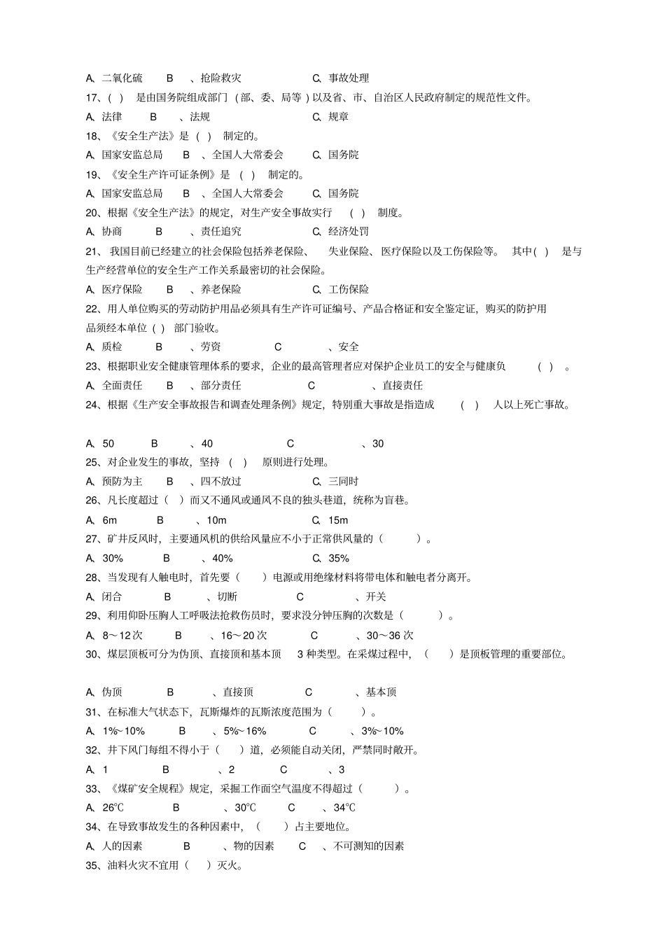 煤矿从业人员试题_第3页