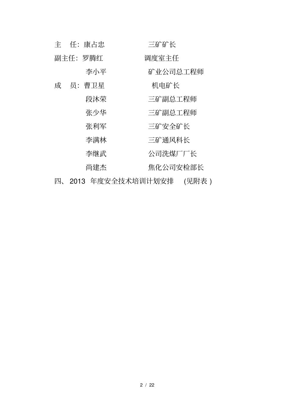 煤矿从业人员安全培训计划内容及考核情况_第2页