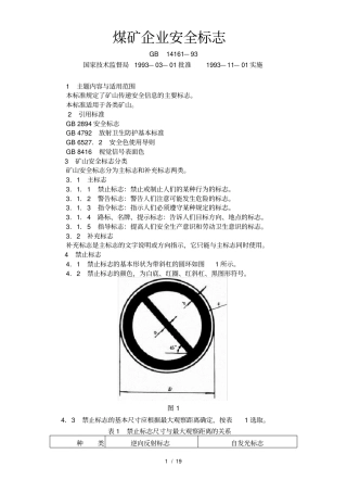 煤矿企业各类安全标志