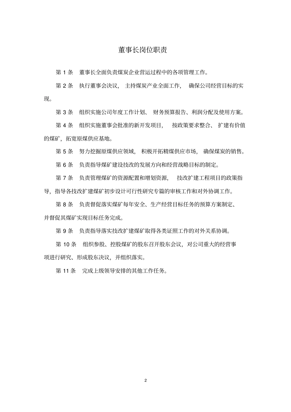 煤矿企业安全生产监管人员岗位职责汇编_第3页
