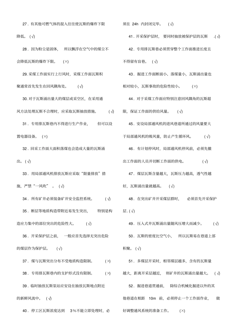 煤矿企业安全生产管理人员考试题库版知识讲解_第2页