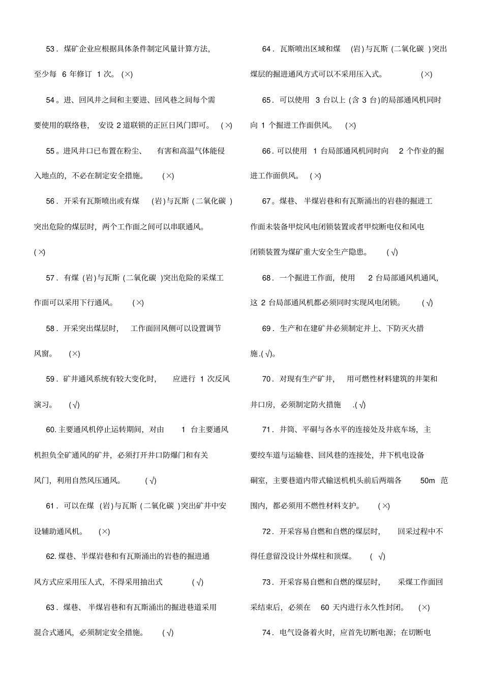 煤矿企业安全生产管理人员考试题库版知识讲解_第3页