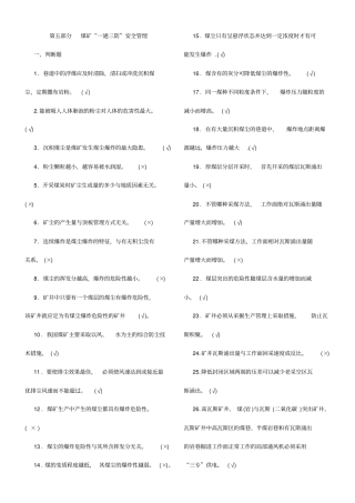煤矿企业安全生产管理人员考试题库版知识讲解