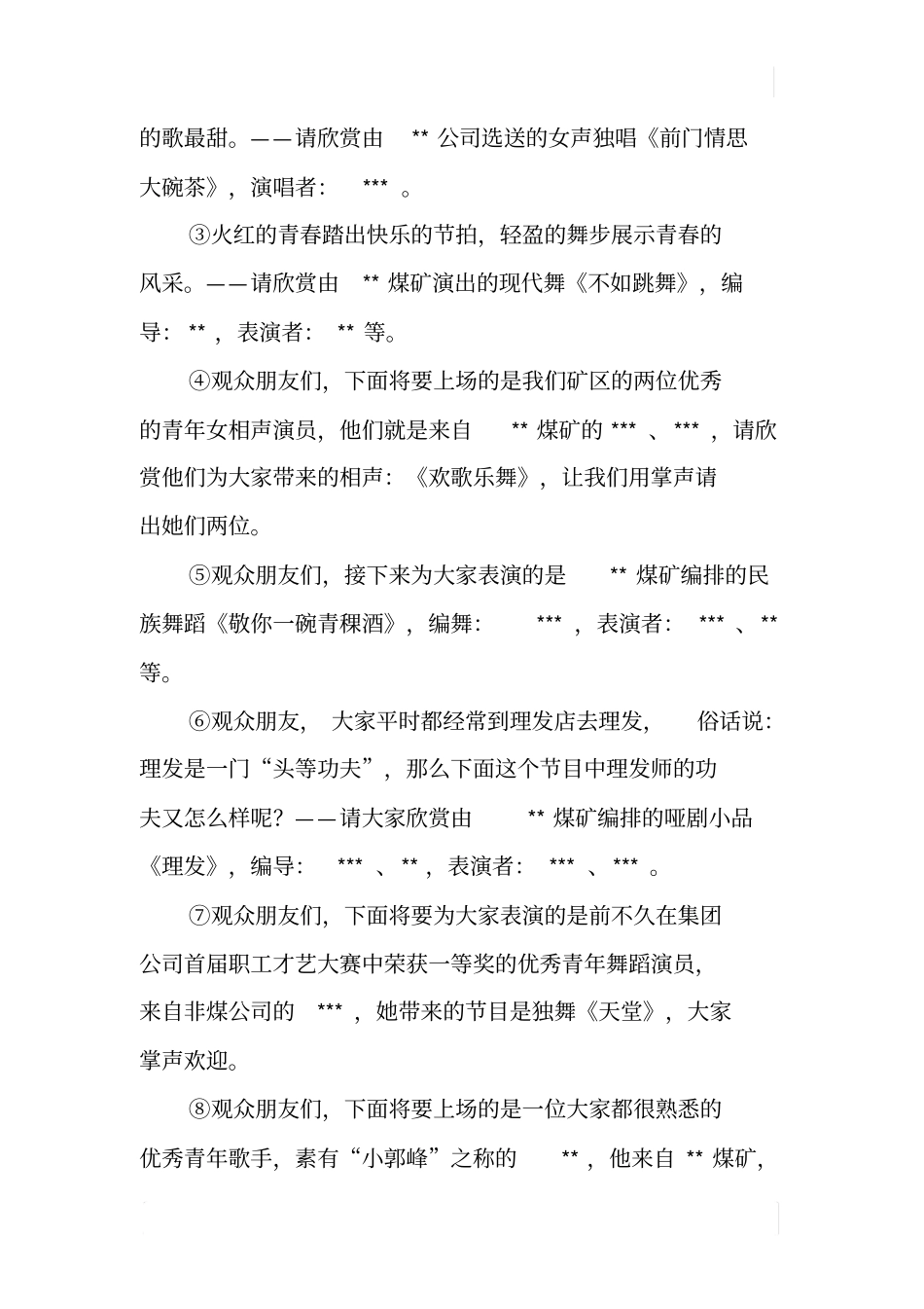 煤矿企业庆五四文艺晚会主持词_第2页