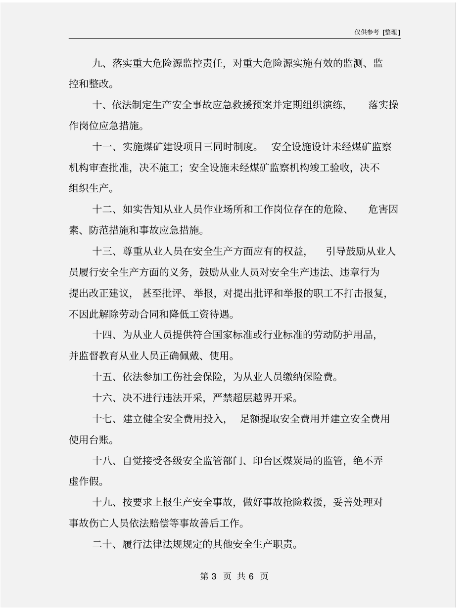 煤矿企业安全生产承诺书_第3页